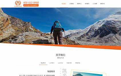 户外运动有限公司---品牌官方网建设